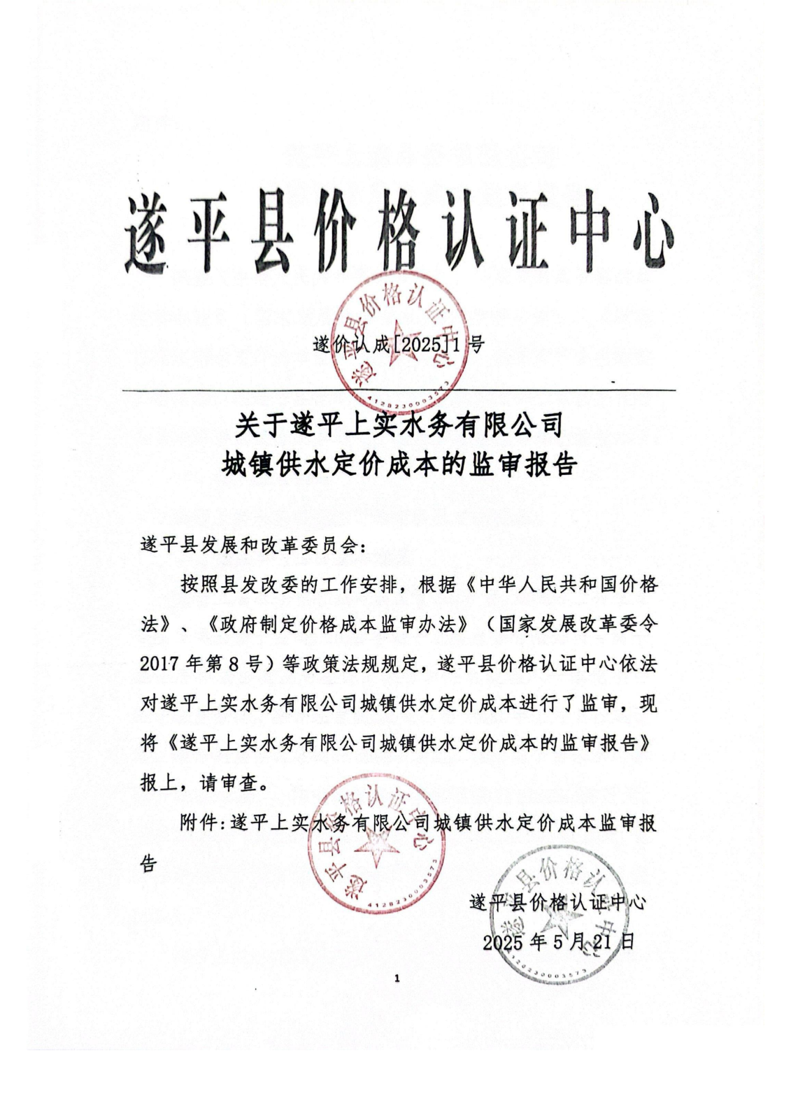 成本公示附件2:成本监审报告_01.png 成本公示附件2:成本监审报告_01.png