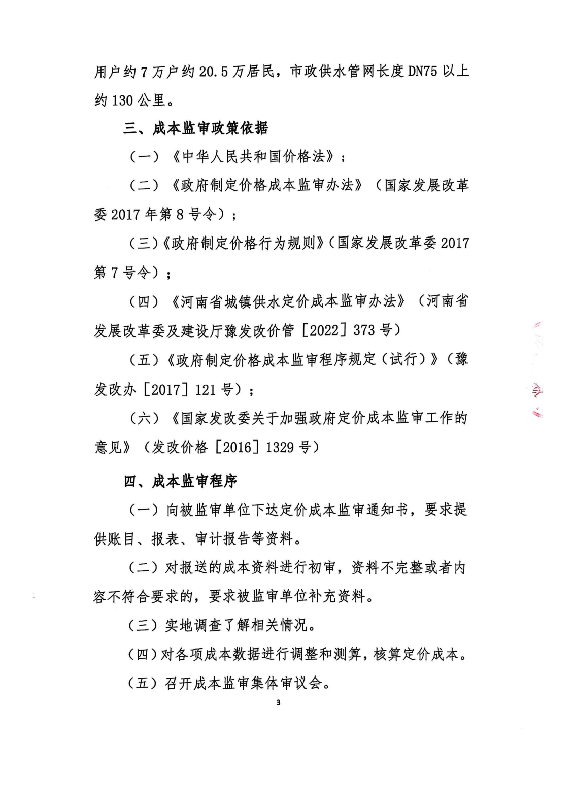 成本公示附件2:成本监审报告_03.png 成本公示附件2:成本监审报告_03.png