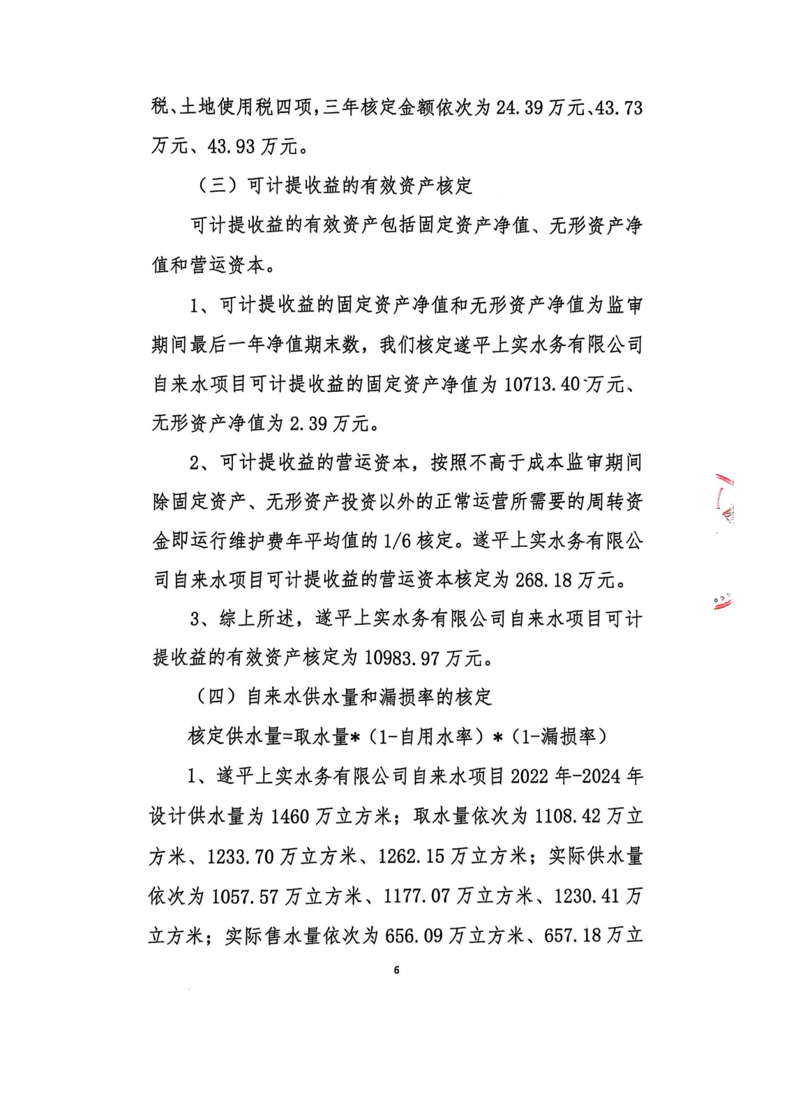 成本公示附件2:成本监审报告_06.png 成本公示附件2:成本监审报告_06.png